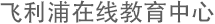 在线教育中心